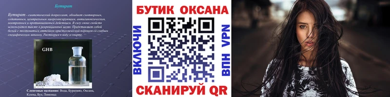 купить закладку  Кондопога  БУТИРАТ оксибутират 