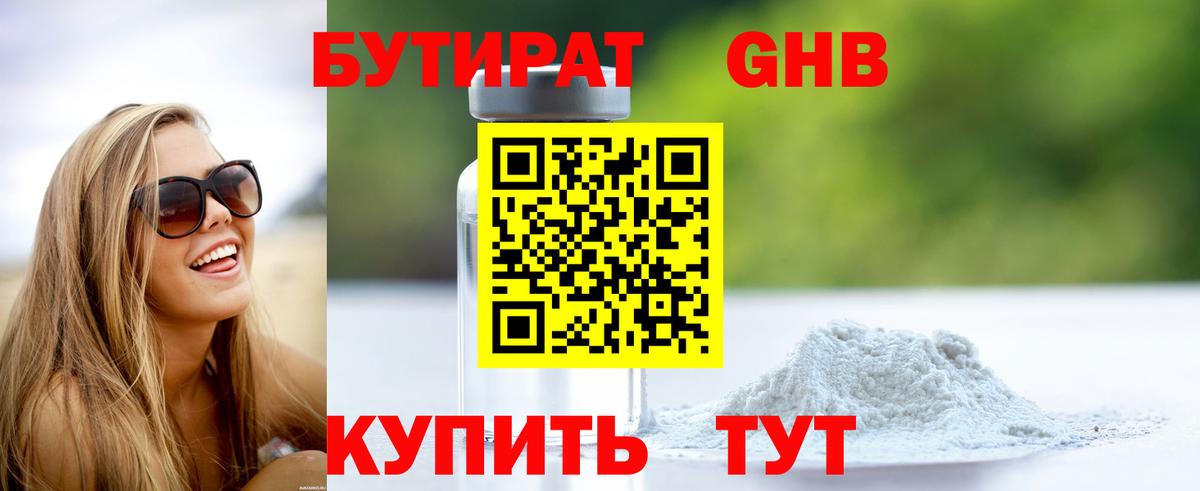 Кондопога  Бутират 99%  Бутират  Вход с VPN 