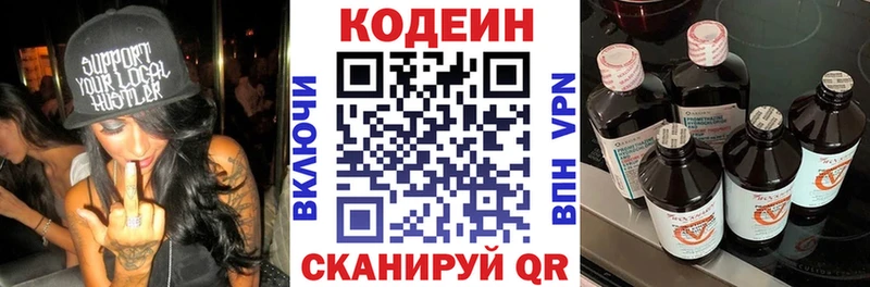 где можно купить   Кондопога  Codein напиток Lean (лин) 
