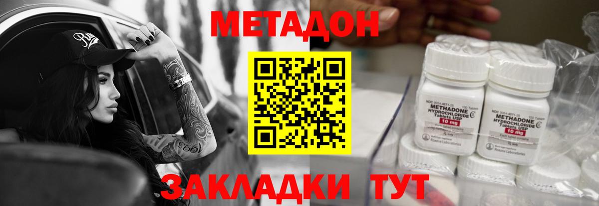 МЕТАДОН кристалл Кондопога